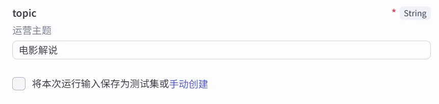 扣子（Coze）实战：输入自媒体赛道=自动生成运营策略图文笔记！