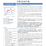华安证券：TI芯片涨价幅度大范围广，模拟芯片进一步国产替代未来可期（3页）.pdf